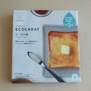 バルミューダ(BALMUDA)の新品未使用☆エコカラット　トースト皿【ECOCARAT】マーナ(食器)