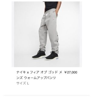 フィアオブゴッド(FEAR OF GOD)のNIKE FOG メンズ ウォームアップパンツ L(その他)