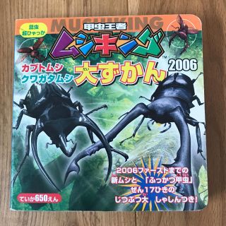 セガ(SEGA)のムシキング(絵本/児童書)