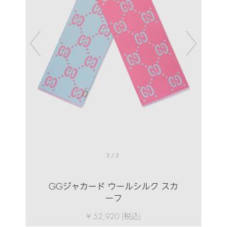 グッチ(Gucci)の最終値下げGGジャガードウールシルクスカーフ(マフラー/ショール)