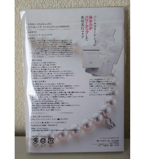 MIKIMOTO COSMETICS(ミキモトコスメティックス)のﾐｷﾓﾄ ｺｽﾒﾃｨｯｸｽ ﾎﾜｲﾄﾆﾝｸﾞ ｴｯｾﾝｽﾏｽｸ コスメ/美容のスキンケア/基礎化粧品(パック/フェイスマスク)の商品写真
