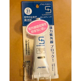 シセイドウ(SHISEIDO (資生堂))のサンメディックUV デイプロテクト(ノンケミカル)紫外線吸収剤無添加 日焼け止め(日焼け止め/サンオイル)