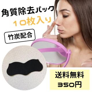 角質ケア 角質除去パック 10枚 350円 (パック/フェイスマスク)