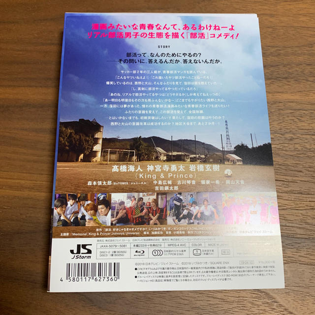 Johnny's - 「部活,好きじゃなきゃダメですか? Blu-ray BOX〈3枚組 ...