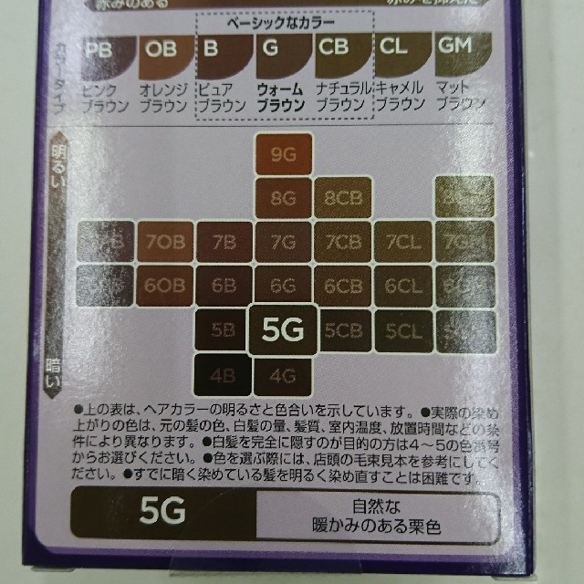 WELLA(ウエラ)の☆新品・未使用☆WELLAウェラ 白髪染め 5G×4個セット コスメ/美容のヘアケア/スタイリング(白髪染め)の商品写真