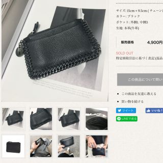 ステラマッカートニー(Stella McCartney)のLOVERS チェーンミニウォレット(コインケース)