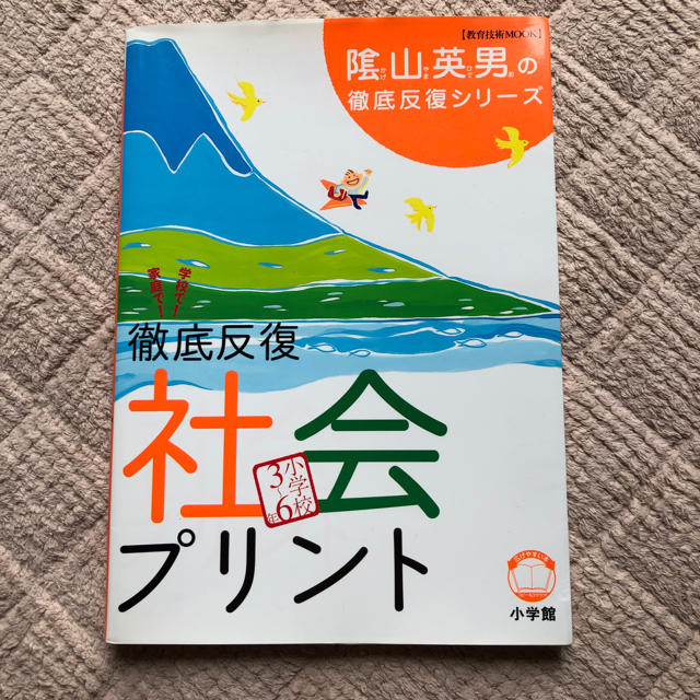 徹底反復 社会プリント エンタメ/ホビーの本(語学/参考書)の商品写真