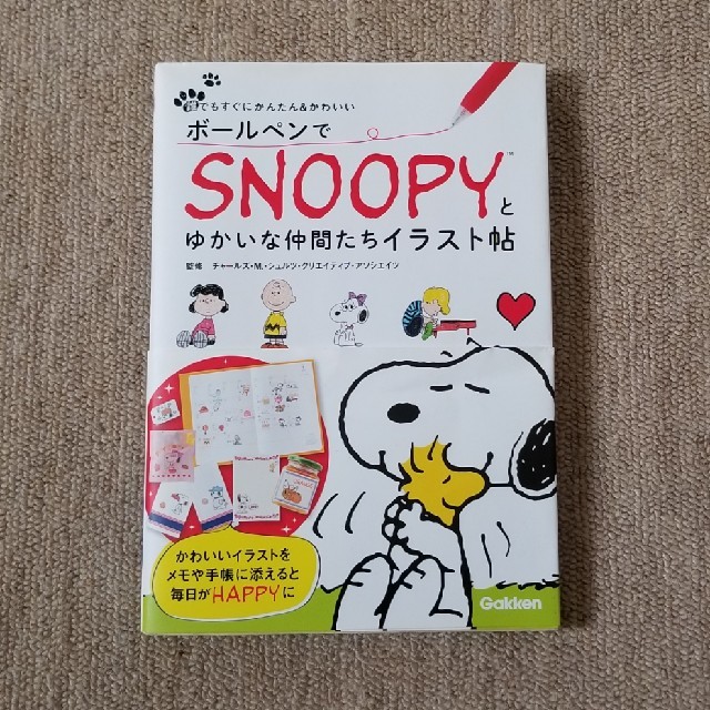 SNOOPY(スヌーピー)のボールペンでSNOOPYとゆかいな仲間たちイラスト帖 エンタメ/ホビーの本(アート/エンタメ)の商品写真