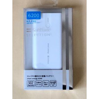 ソフトバンク(Softbank)のSoftBank SELECTION smart energy 6200(バッテリー/充電器)