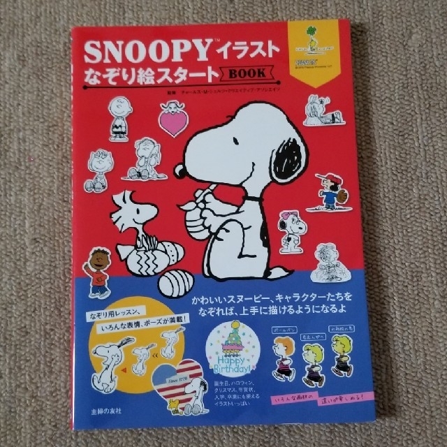 Snoopy Rika様専用snoopyイラストなぞり絵スタートbookの通販 By 1116 S Shop スヌーピーならラクマ