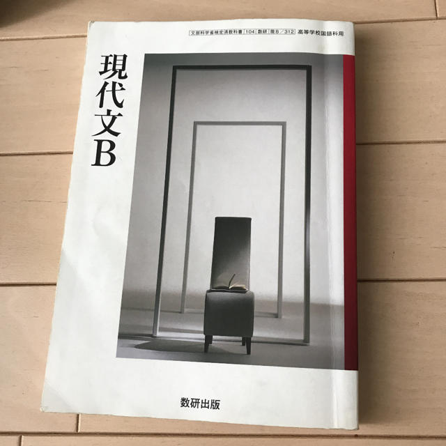 現代文b エンタメ/ホビーの本(語学/参考書)の商品写真
