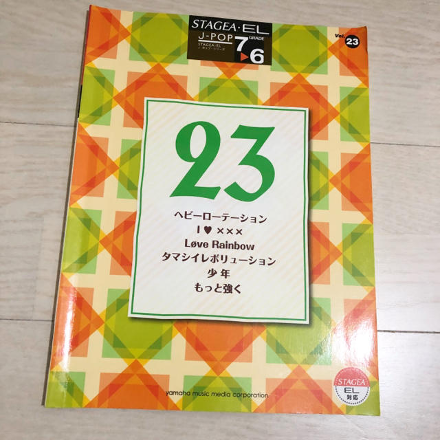 エレクトーン楽譜♪J-POP7〜6級