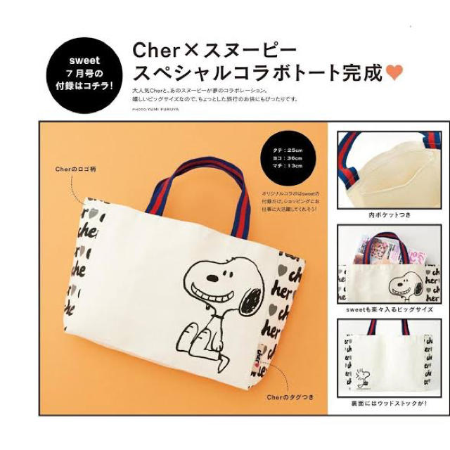 Cher(シェル)のsweet 付録 レディースのバッグ(トートバッグ)の商品写真