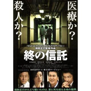 映画チラシ2012_296「終の信託」(印刷物)