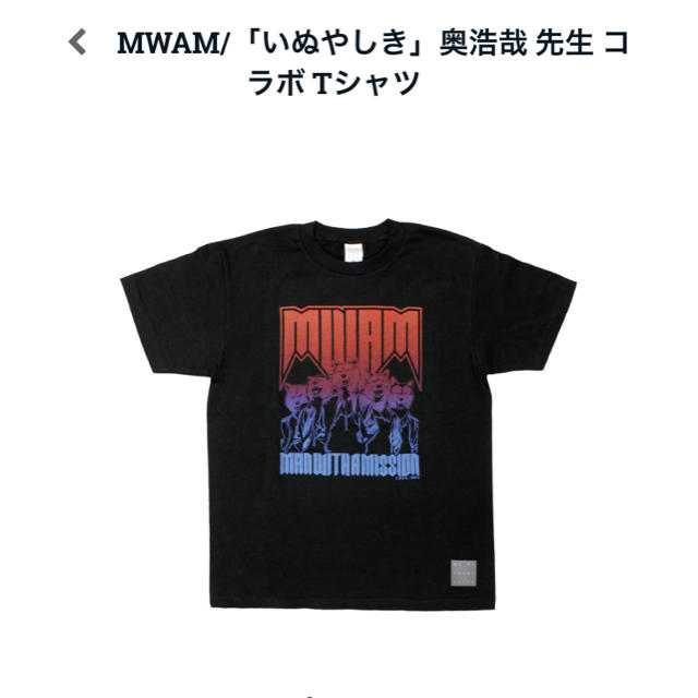 マンウィズ いぬやしき コラボ Tシャツ XLサイズ 新品未開封 マンウィズ いぬやしき コラボ Tシャツ XLサイズ 新品未開封