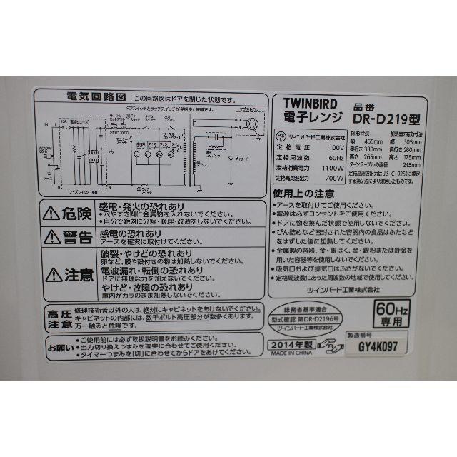 送料無料【６０Hz専用】ツインバード　電子レンジ　BI162