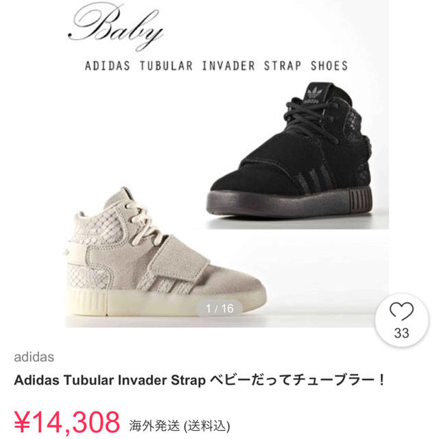 新品未使用 adidas baby kids tubular