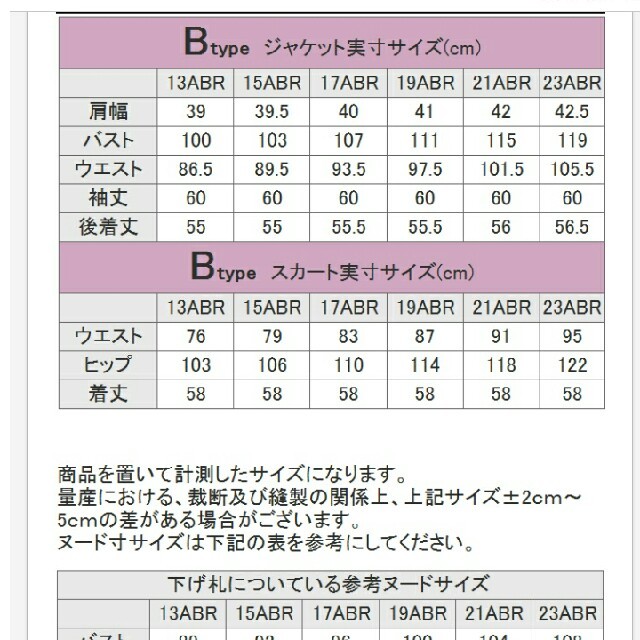 かに0783様専用 スカートスーツ 19号 美品 レディースのフォーマル/ドレス(スーツ)の商品写真