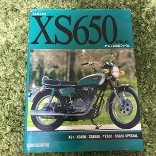 ヤマハXS650ファイル(カタログ/マニュアル)