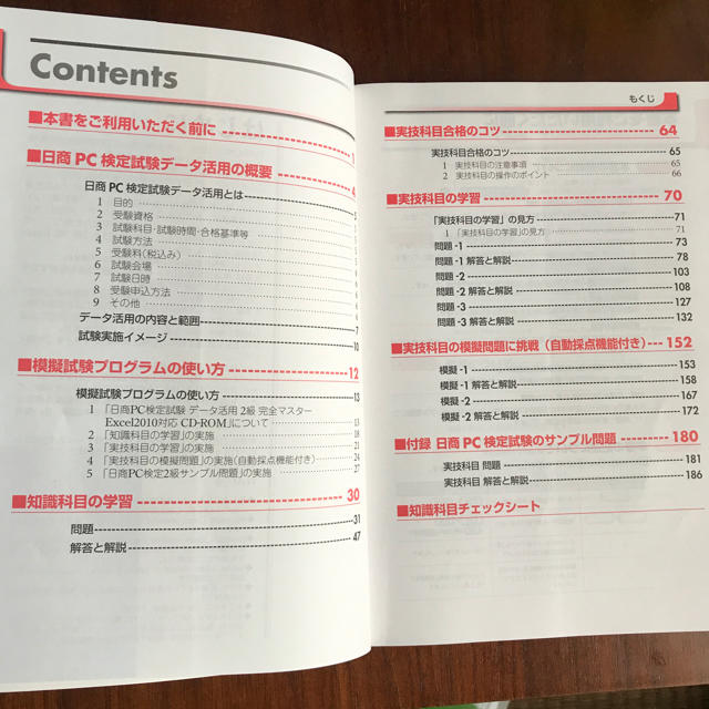 日商PC 2級完全マスター データ活用 問題集 エンタメ/ホビーの本(資格/検定)の商品写真
