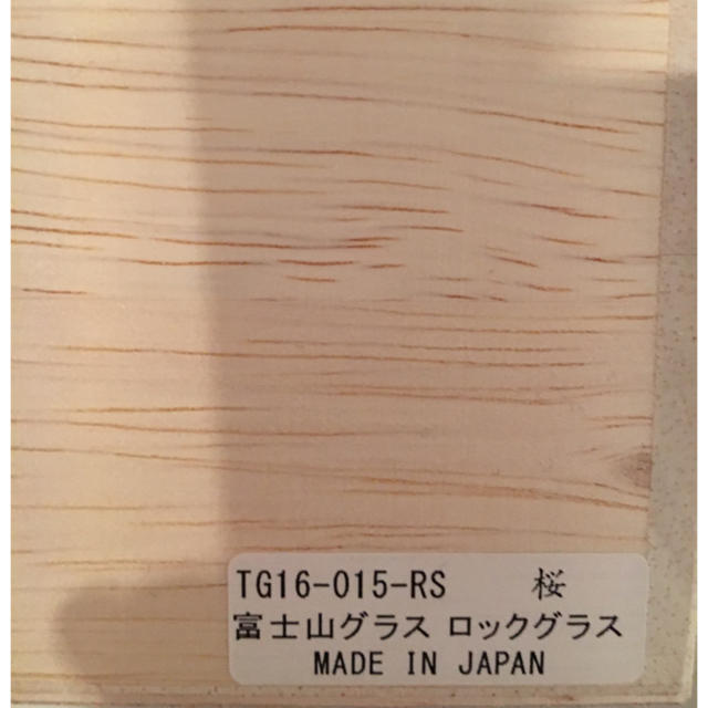 ご専用 田島硝子 富士山グラス ロックグラス 桜切子 桜風呂敷包み  インテリア/住まい/日用品のキッチン/食器(グラス/カップ)の商品写真