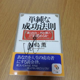 アムウェイ(Amway)の単純な成功法則(ビジネス/経済)