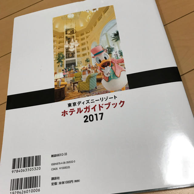 講談社(コウダンシャ)の東京ディズニーリゾート ホテルガイドブック 2017  エンタメ/ホビーの本(地図/旅行ガイド)の商品写真