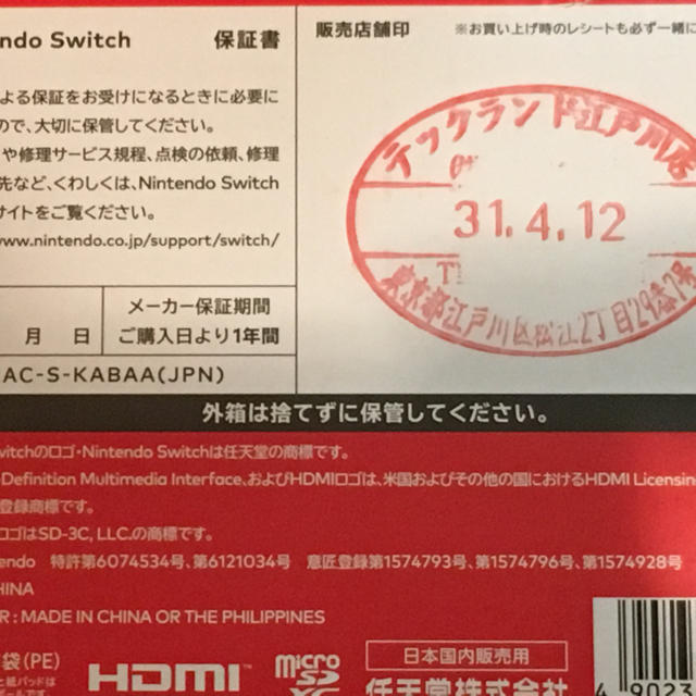 訳あり☆新品未使用 ニンテンドー スイッチ レッド＆ブルー