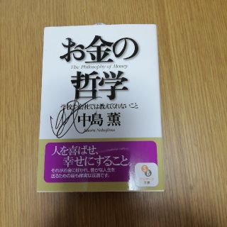 アムウェイ(Amway)のお金の哲学(ビジネス/経済)