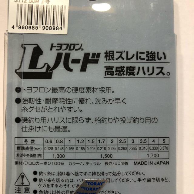 東レ(トウレ)のハリス2号 50m トヨフロン Lハード フロロカーボン100% スポーツ/アウトドアのフィッシング(釣り糸/ライン)の商品写真