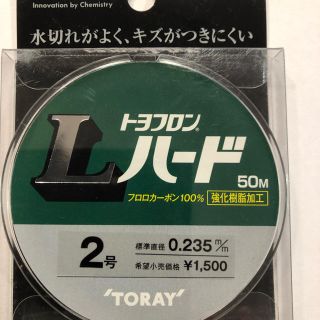 トウレ(東レ)のハリス2号 50m トヨフロン Lハード フロロカーボン100%(釣り糸/ライン)