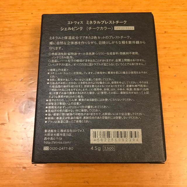 ETVOS(エトヴォス)のエトヴォス ミネラルプレストチーク コスメ/美容のベースメイク/化粧品(チーク)の商品写真