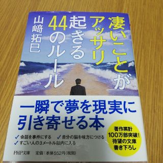 アムウェイ(Amway)の凄いことがアッサリ起こる44のルール(ビジネス/経済)