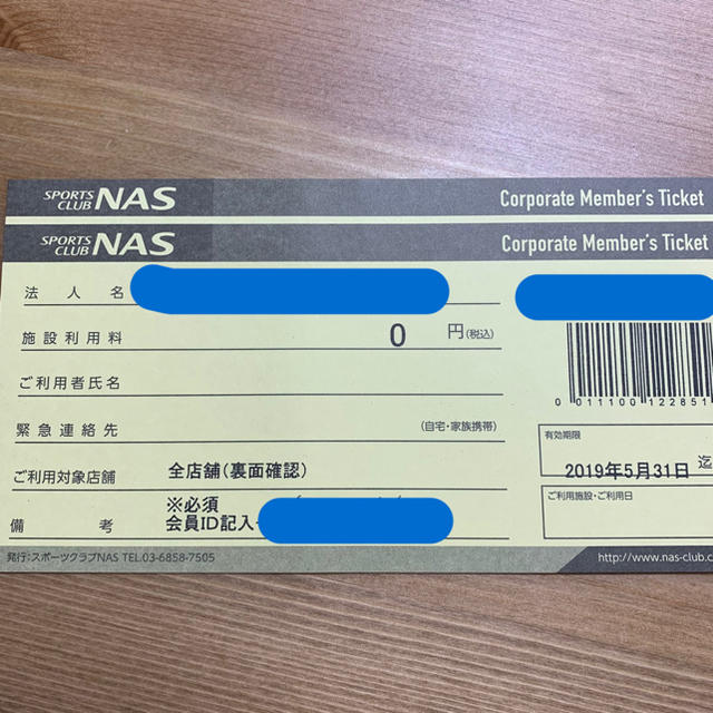 NAS 施設利用券2枚  (枚数変更可) チケットの施設利用券(フィットネスクラブ)の商品写真