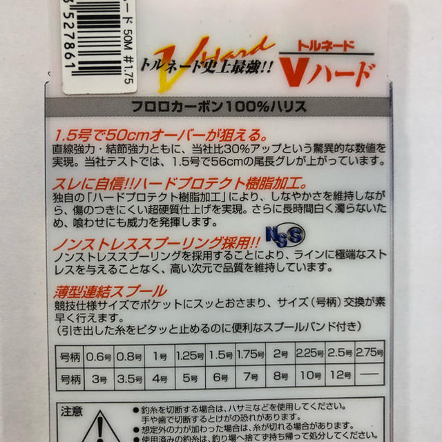 ハリス1.75号 50m サンライン トルネードVハード 希望小売価格2200円 スポーツ/アウトドアのフィッシング(釣り糸/ライン)の商品写真