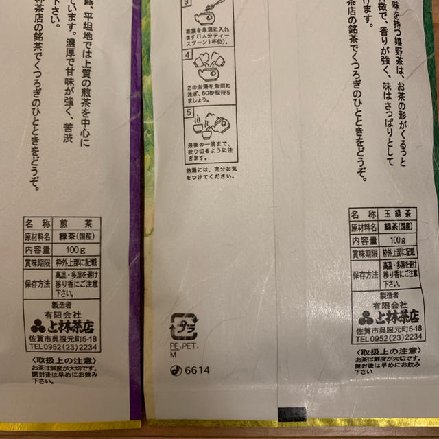 嬉野茶 八女茶 2点セット 食品/飲料/酒の飲料(茶)の商品写真