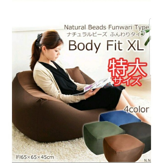 ♪特大ビーズクッション 『BodyFit beads cushion XL』 インテリア/住まい/日用品のソファ/ソファベッド(ビーズソファ/クッションソファ)の商品写真