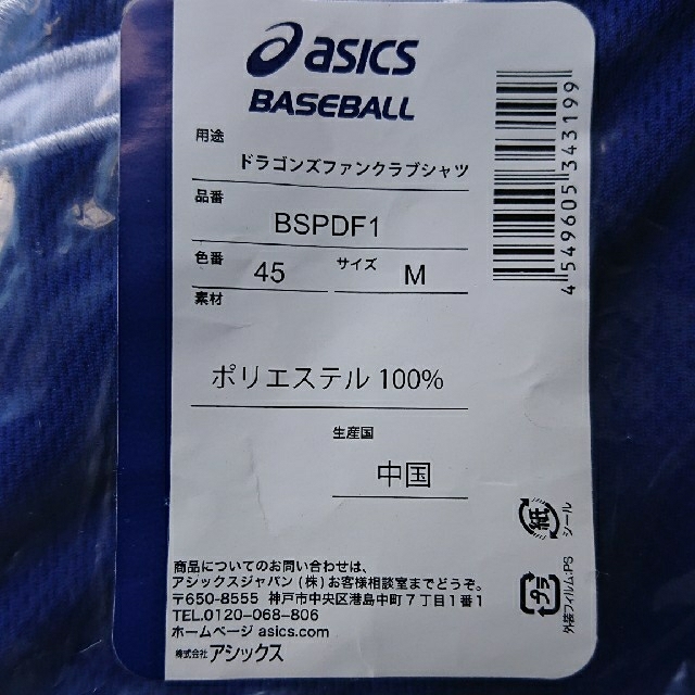 中日ドラゴンズ(チュウニチドラゴンズ)の中日ドラゴンズ　ファングラフ入会特典　ユニフォーム スポーツ/アウトドアの野球(ウェア)の商品写真