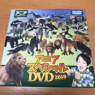 タカラトミー(Takara Tomy)の☆新品・未開封☆アニア アニマルアドベンチャー スペシャル DVD☆(アニメ)