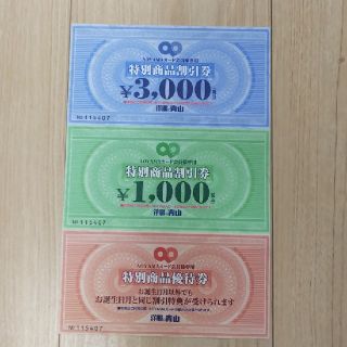 青山カード 優待券の通販 By あとぅ S Shop ラクマ