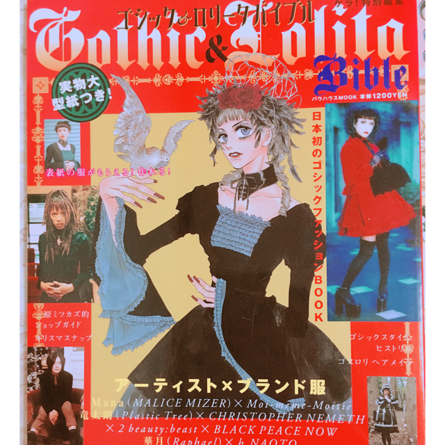 BABY,THE STARS SHINE BRIGHT - ゴシックロリータバイブル他14冊 BABY,THE STARS SHINE BRIGHT - ゴシックロリータバイブル他14冊