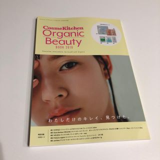 コスメキッチン(Cosme Kitchen)のコスメキッチン ムック本 雑誌のみ(その他)