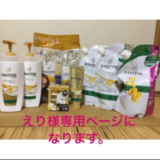 パンテーン(PANTENE)のパンテーンシャンプー&リンス＆トリートメントセット(シャンプー)