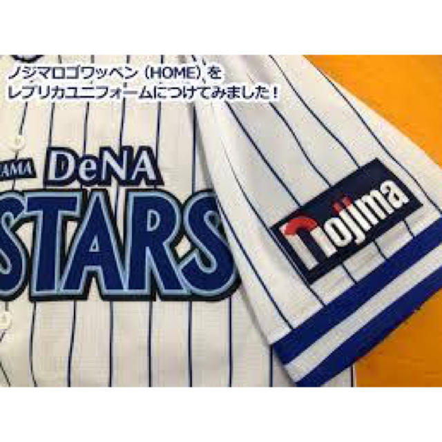 横浜DeNAベイスターズ(ヨコハマディーエヌエーベイスターズ)の新品未使用！ 横浜DeNAベイスターズ nojima 刺繍ワッペン スポーツ/アウトドアの野球(応援グッズ)の商品写真