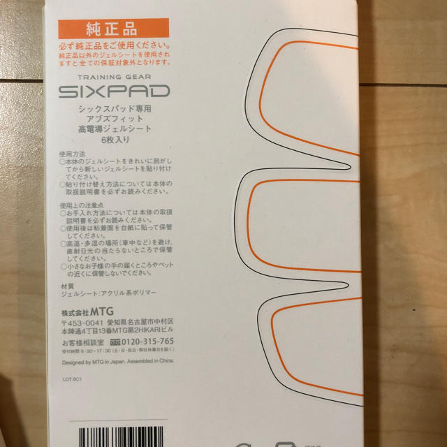 SIXPAD(シックスパッド)のシックスパッド 腹筋用ジェル3セットまとめ買い スポーツ/アウトドアのトレーニング/エクササイズ(トレーニング用品)の商品写真