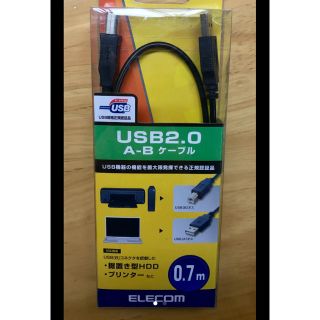 エレコム(ELECOM)の★新品・未開封★USB2.0 A-B ケーブル(0.7m)(PC周辺機器)