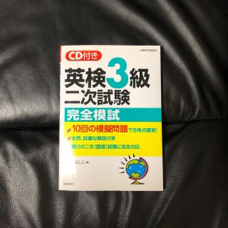 英検3級二次試験 (資格/検定)