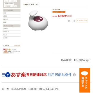 イームス(EMS)のボニック 本体 専用ジェル2本付き(エクササイズ用品)