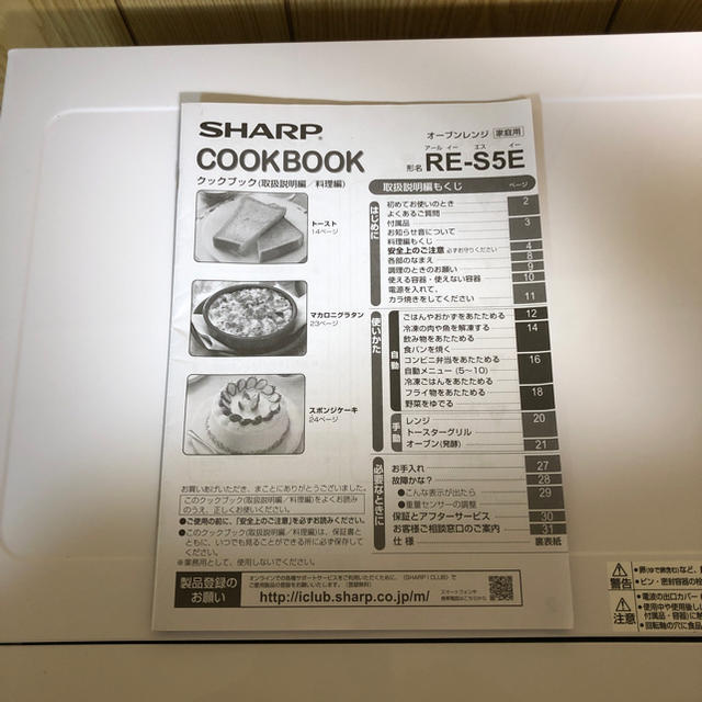 SHARP(シャープ)のSHARP 電子レンジ RE-S5E スマホ/家電/カメラの調理家電(電子レンジ)の商品写真