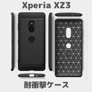 Xperia XZ3 カーボン調 耐衝撃 TPUケース A(Androidケース)